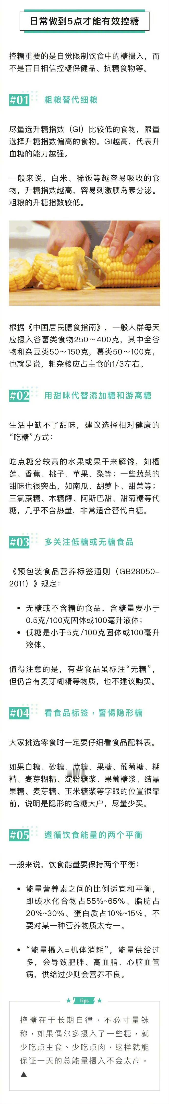 【10天不吃糖身体变化有多大】糖摄入过多身体的11个表现  糖，是甜蜜的象征。同