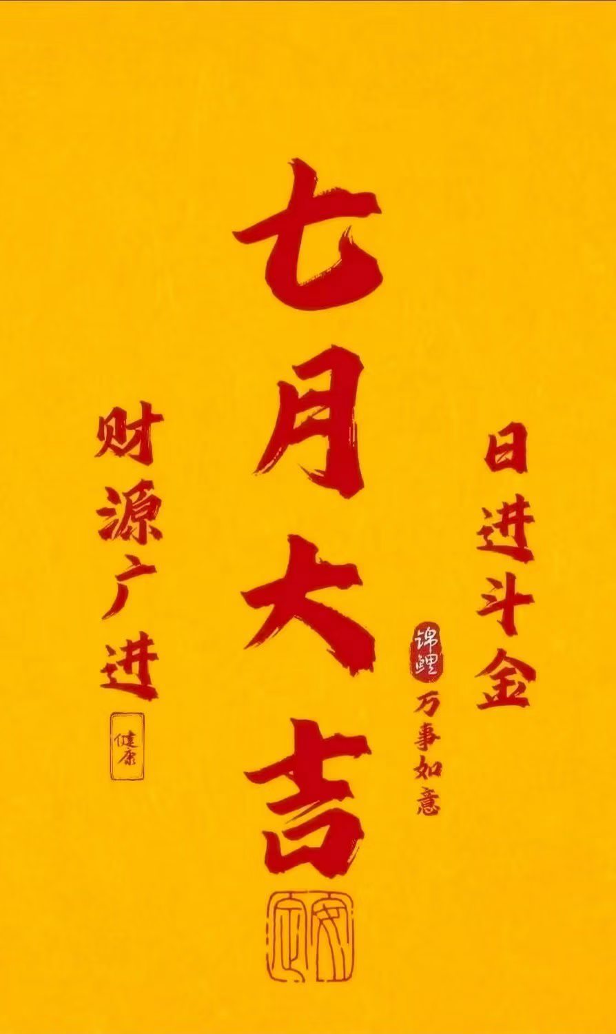 星座玄学一支上上签星座运势﻿ ﻿每日一善魏老师命理星烨命理 夏盛暑假末月进气有心