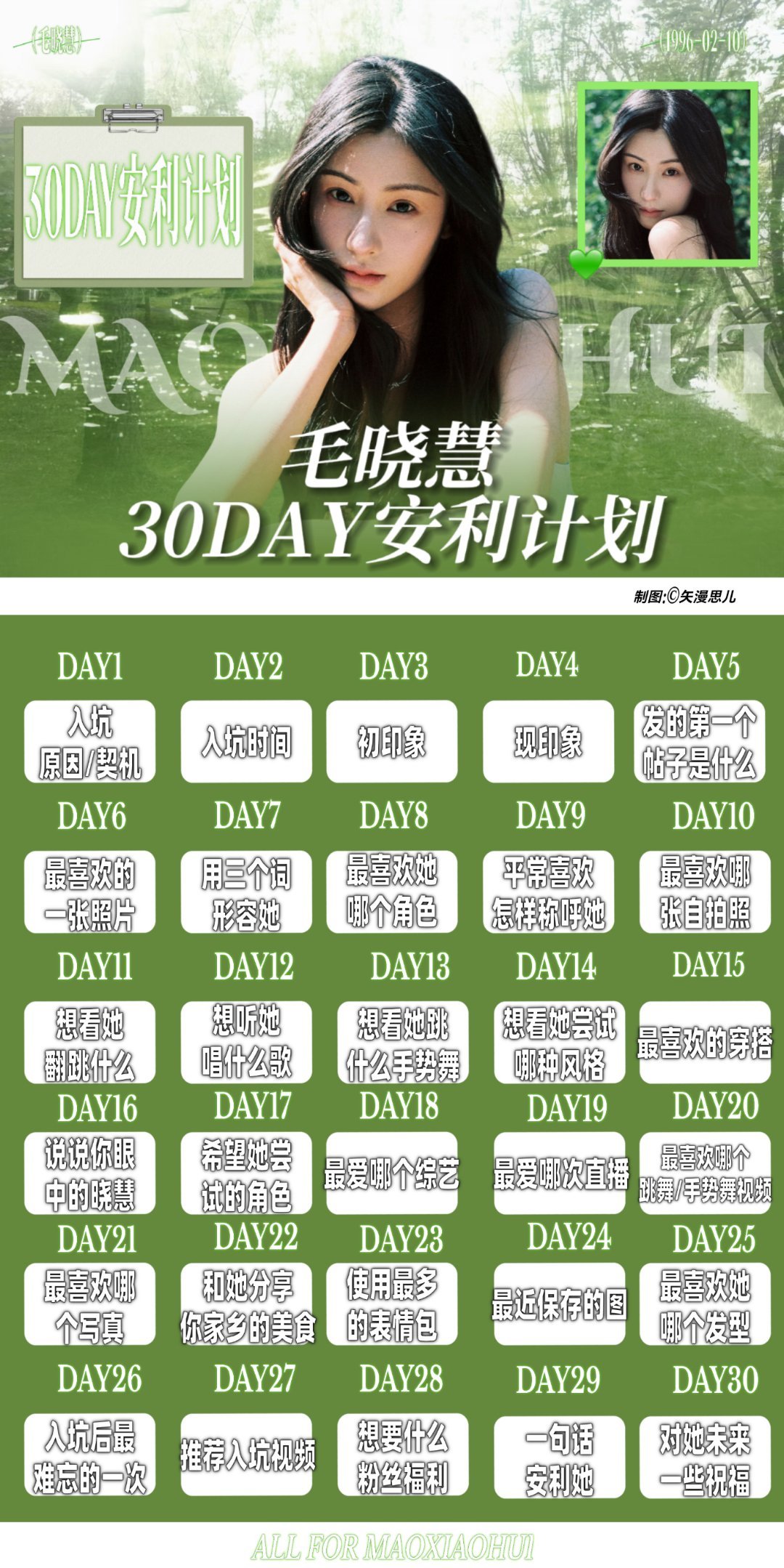 毛晓慧mxh向全世界安利毛晓慧  mxh毛晓慧30天安利计划【DAY18最爱哪个