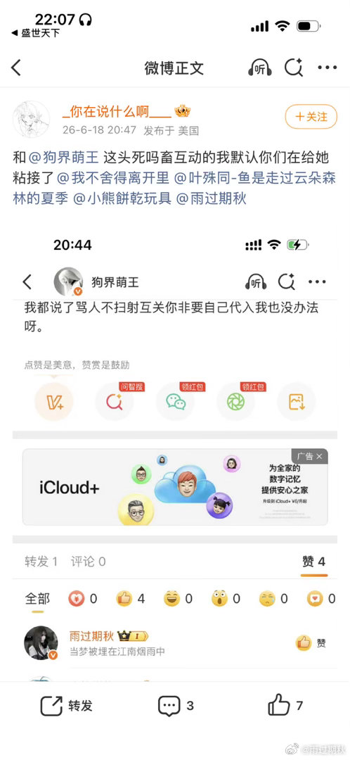 你们打架和我有鸡毛关系啊，我路过给互关点个赞我又不清楚前因后果