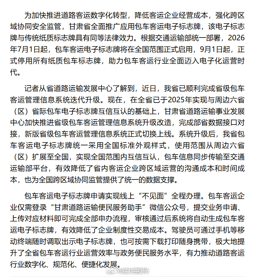 甘肃道路客运迈入电子化时代 【甘肃将全面启用全国统一包车客运电子标志牌】为加快推