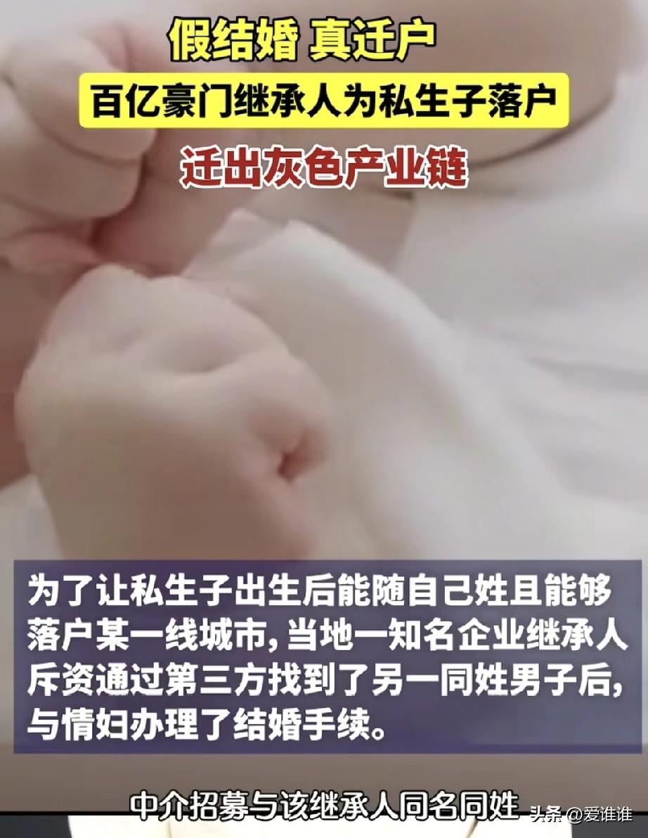 深圳，百亿富豪为了让私生子的户口落户深圳，找了个同姓的男子与自己的情人假结婚，这