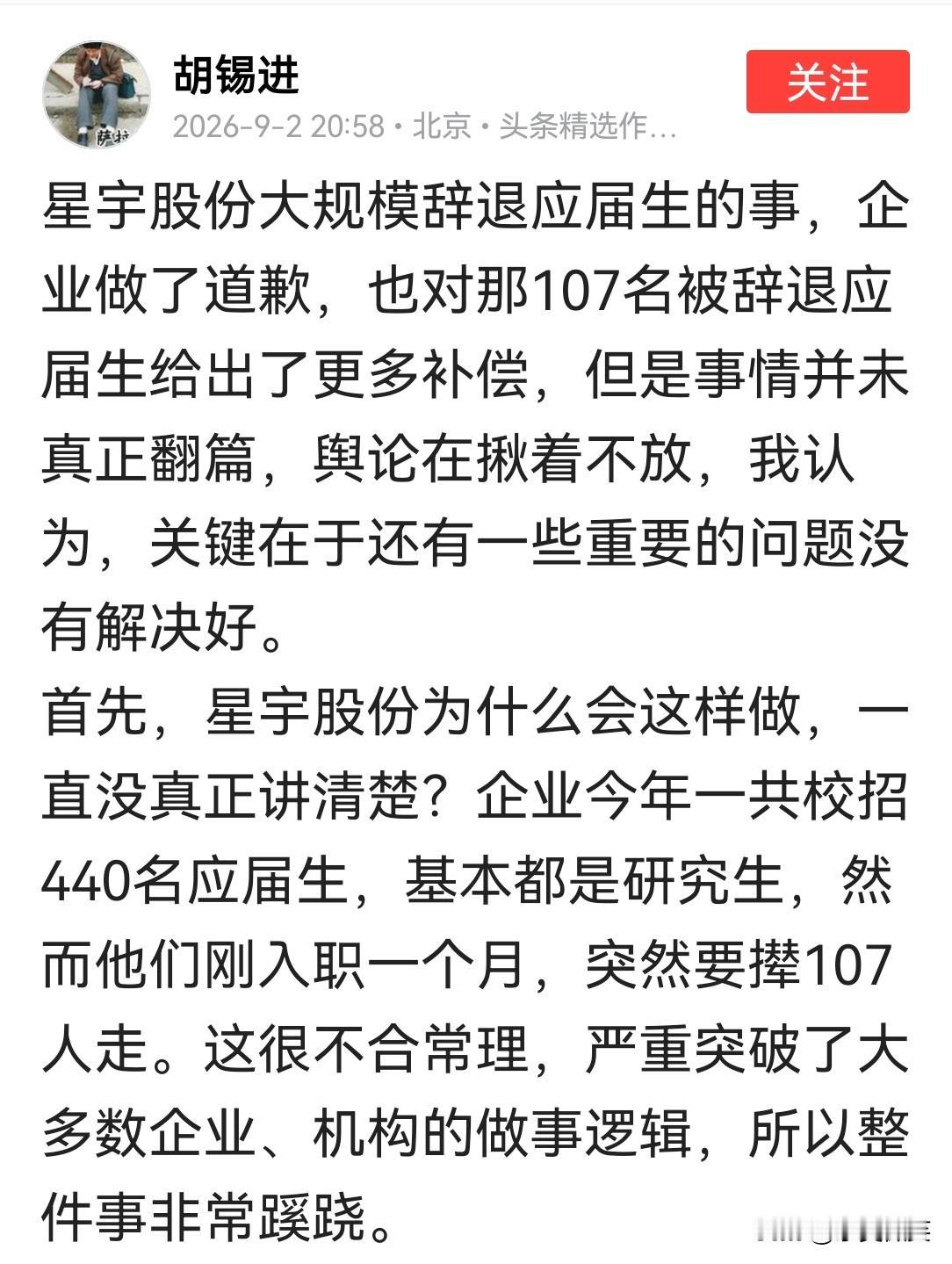 胡锡进对星宇公司事件的分析与责问还是值得肯定的，概括起来主要有3点，
1，为何就