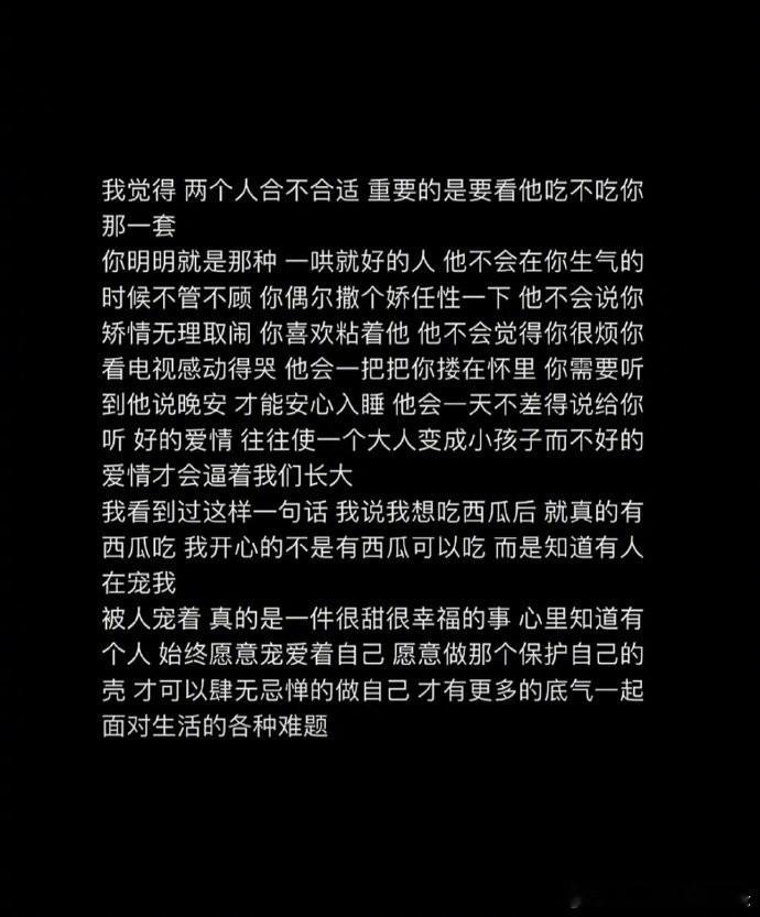 爱胡思乱想的人就应该找一个随时会表达爱意    