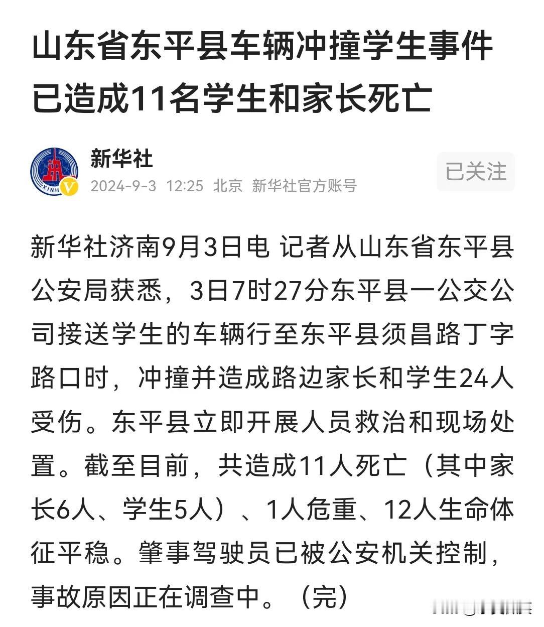 新华社已发布了最新官方通报了，截止中午12点25分，已造成11人死亡（其中5名学