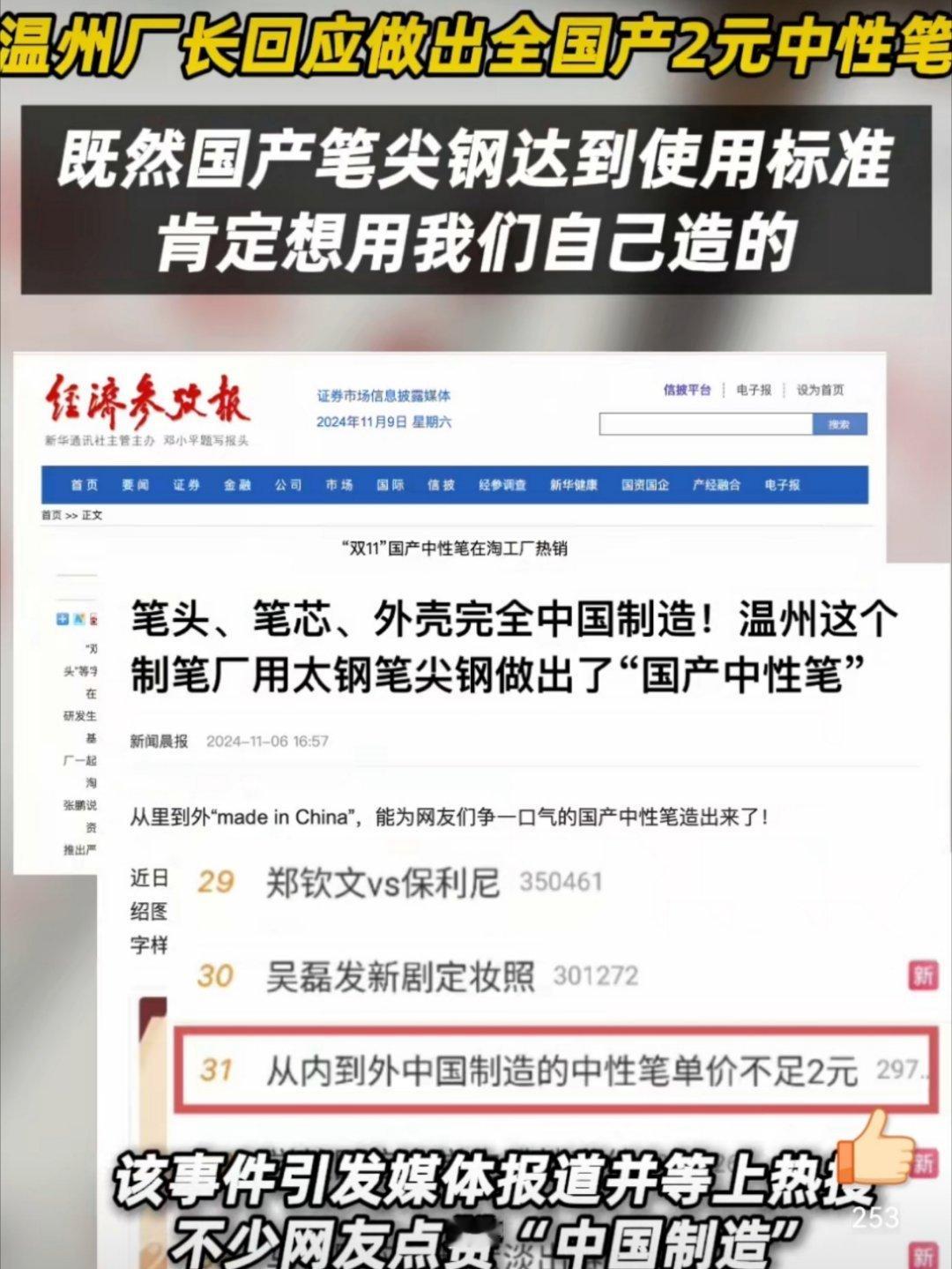 #温州厂长回应造出纯国产中性笔#中国制造又有了进一步发展，虽然是小小的中性笔，却