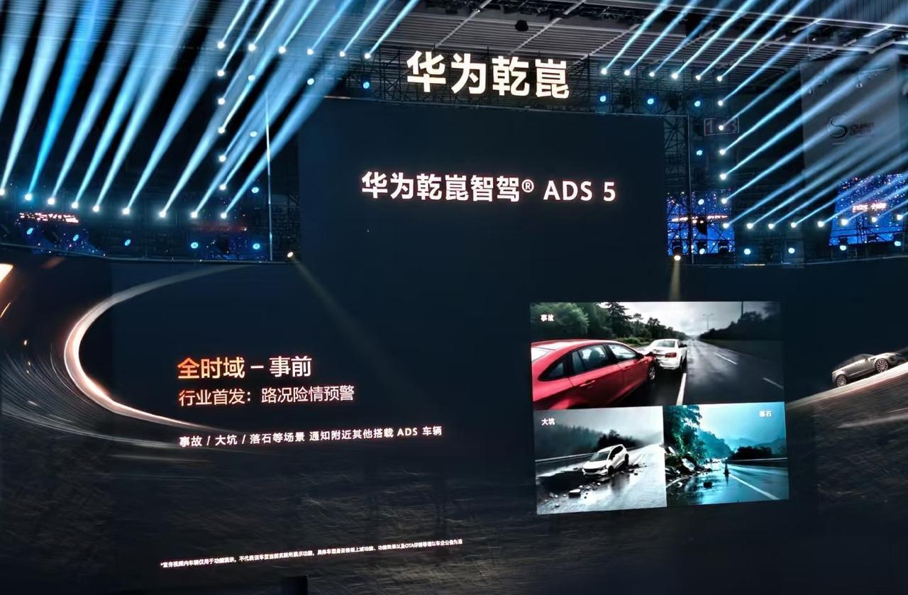 华为ADS5.0来了，首发路况险情预警
昨天，华为发布了乾崑智驾5.0，带来许多