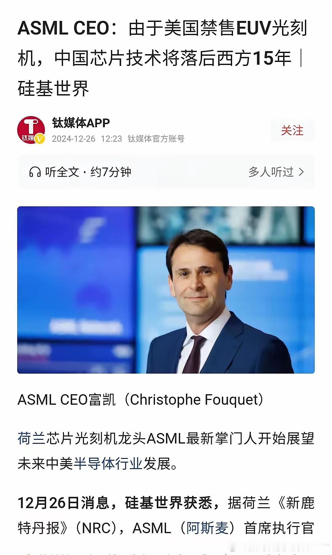 阿斯麦的CEO说，由于美国禁售euv光刻机，中国芯片技术将落后西方15年。借教员