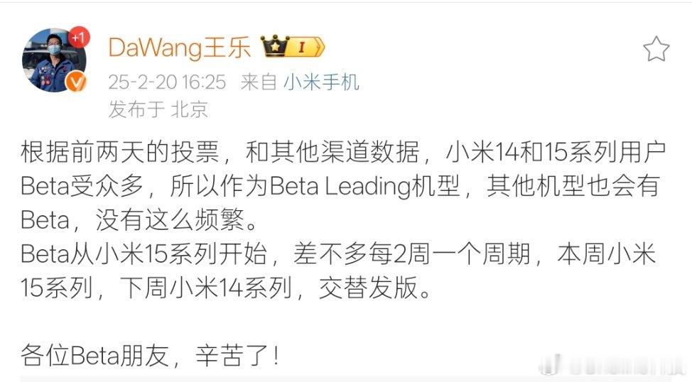 小米14和15系列将交替发版，其他机型有Beta，只是没这么频繁。我懂了，等级森