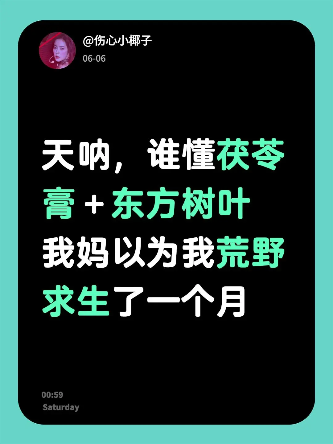天呐，谁懂茯苓膏＋东方树叶 我妈以为我荒野求生了一个月