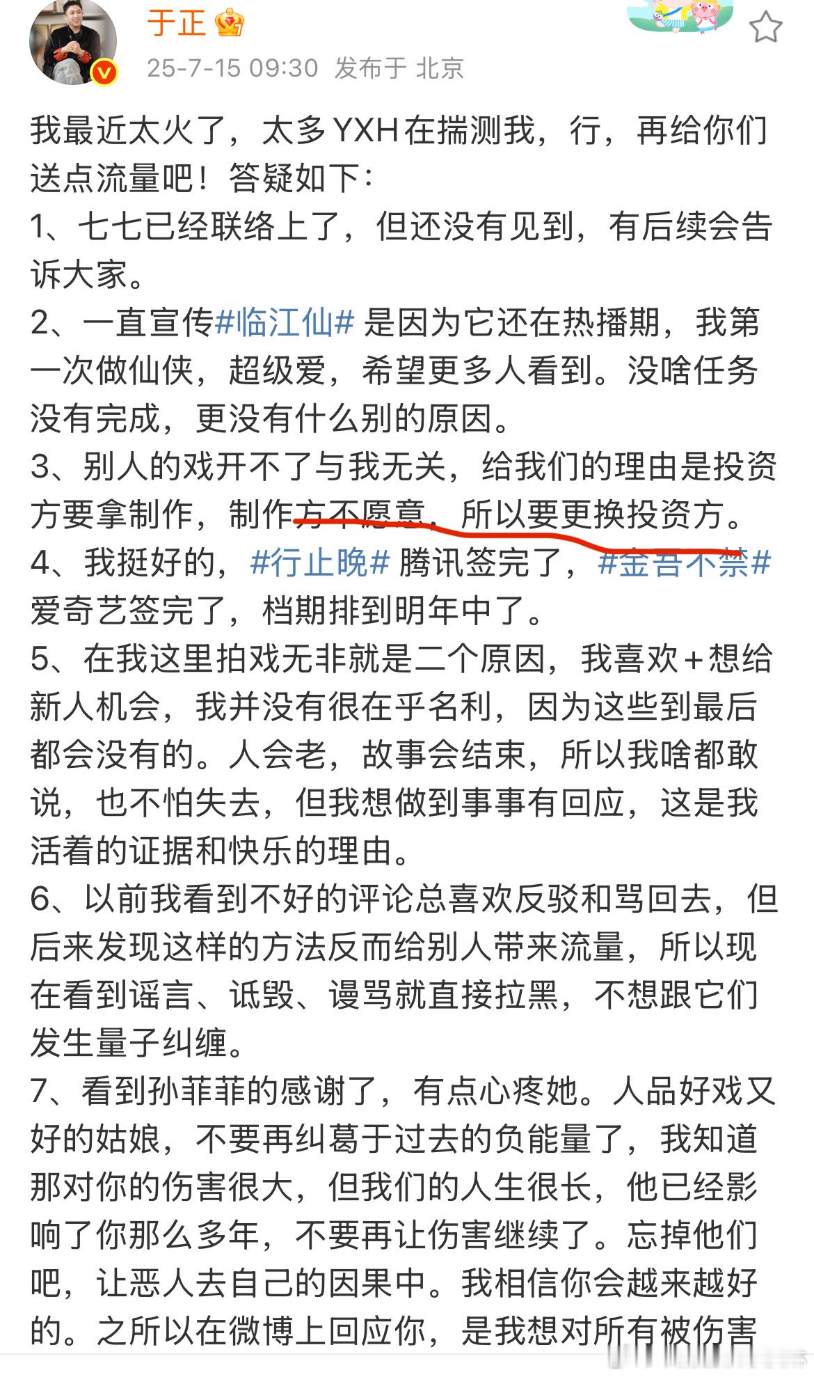 于正证实御廷谣投资出问题于正证实御廷谣要换投资方 ​​​也行 ​​​