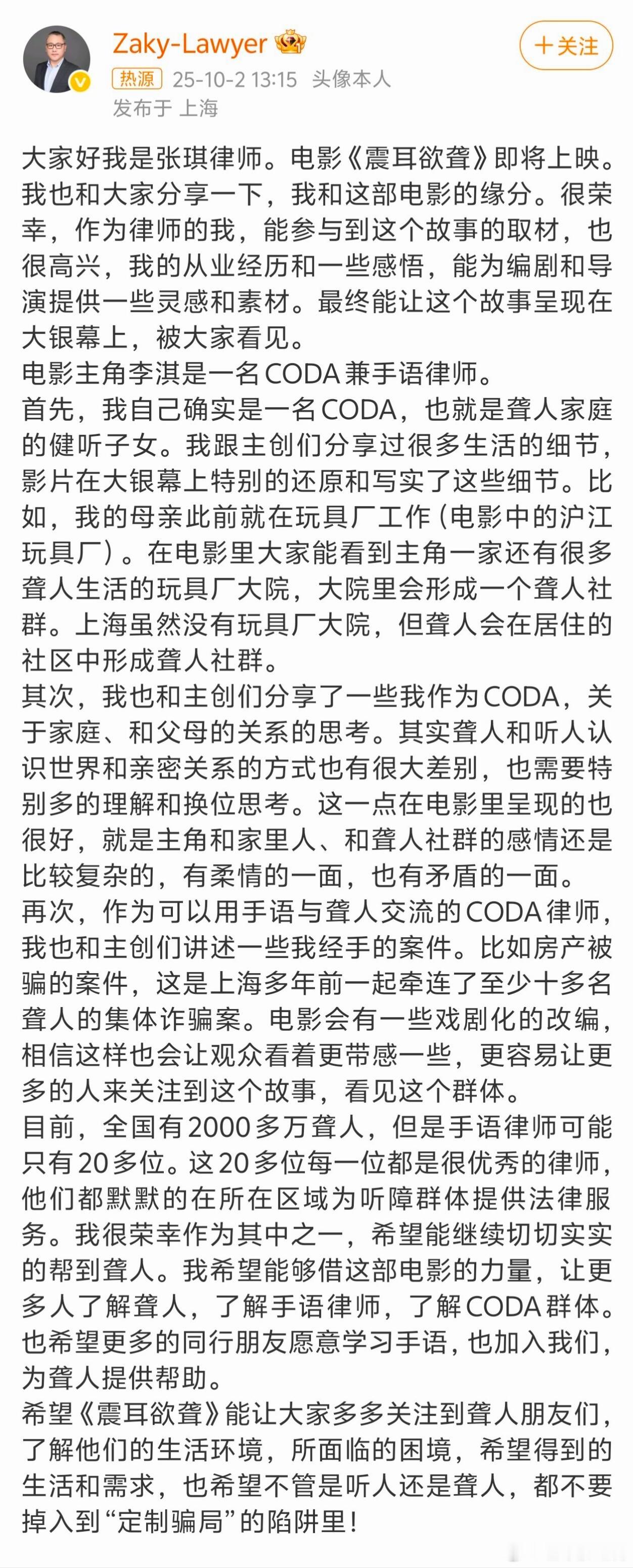 檀健次《震耳欲聋》李淇律师原型张琪律师发长文，看过电影的来评价一下好看不好看？ 