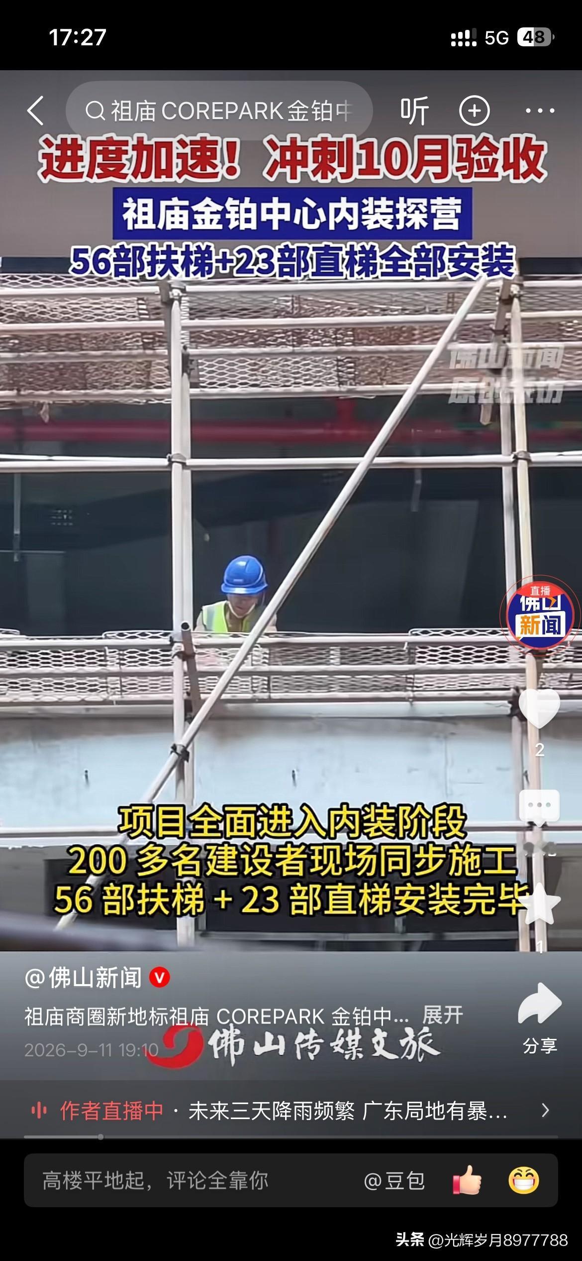 佛山市禅城区商业中心建设取得重要发展成果，佛山市禅城区金铂天地预计将于近期正式投