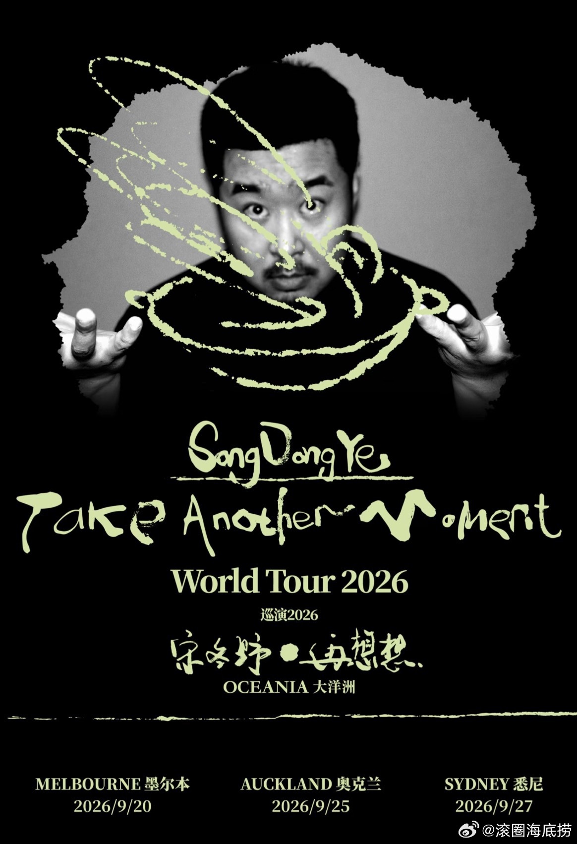 宋冬野「再想想」世界巡演大洋洲 