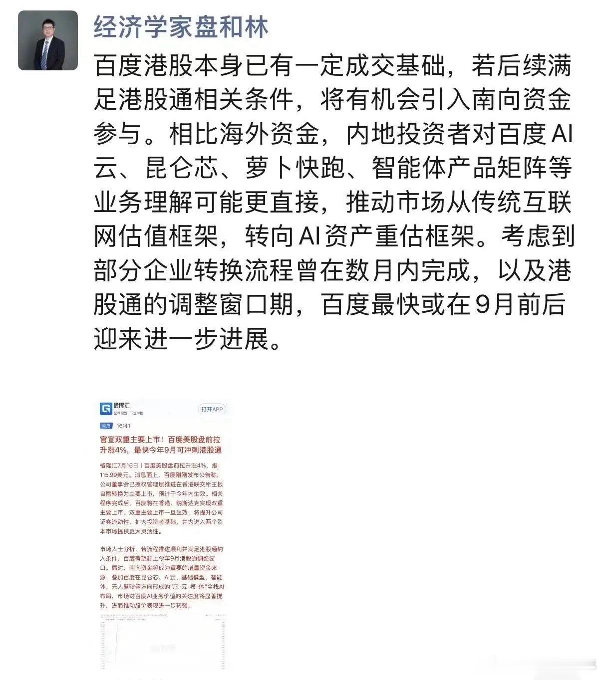 百度双重主要上市这事落地速度超预期，不是空喊利好，实打实已经进入正式流程了。1.