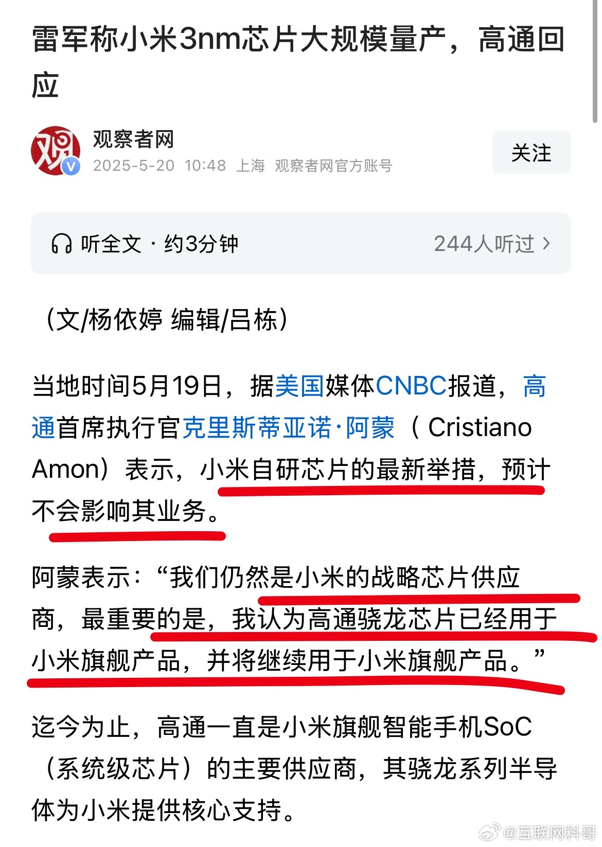 信息量炸裂！高通公开回应小米了！说的真够直白了，小米不会影响其高通的业务。 ​​