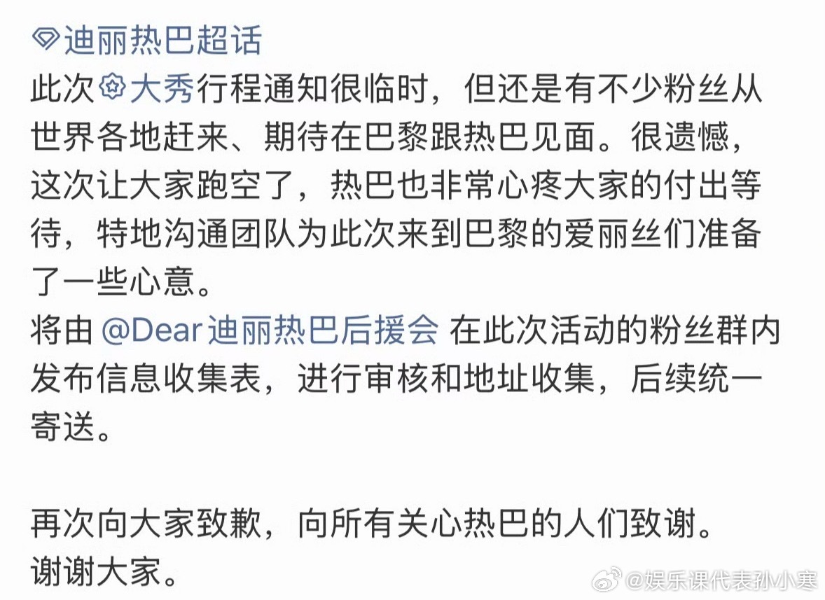 迪丽热巴心疼巴黎粉丝的付出等待迪丽热巴为去到巴黎的粉丝准备了心意我真的没见过这么