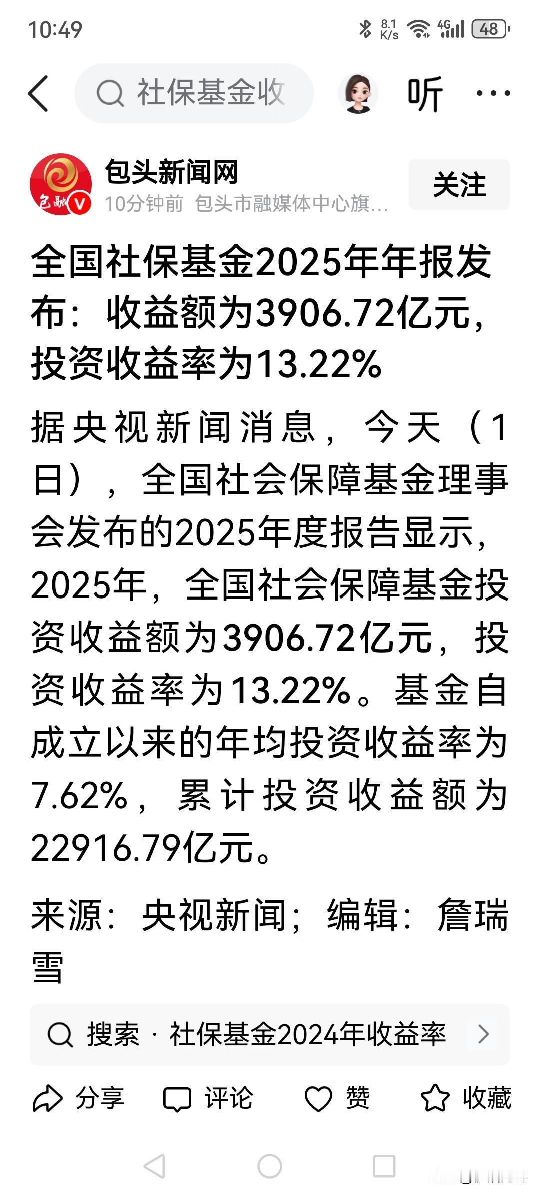 高手[赞]
去年收益率13.22％，自成立以来年均收益率7.62％，累计收益2.