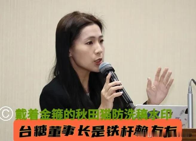 台糖董事长竟是“赖铁杆友友”！
徐巧芯爆出惊天黑幕，台糖5月验出致癌物竟封口隐瞒