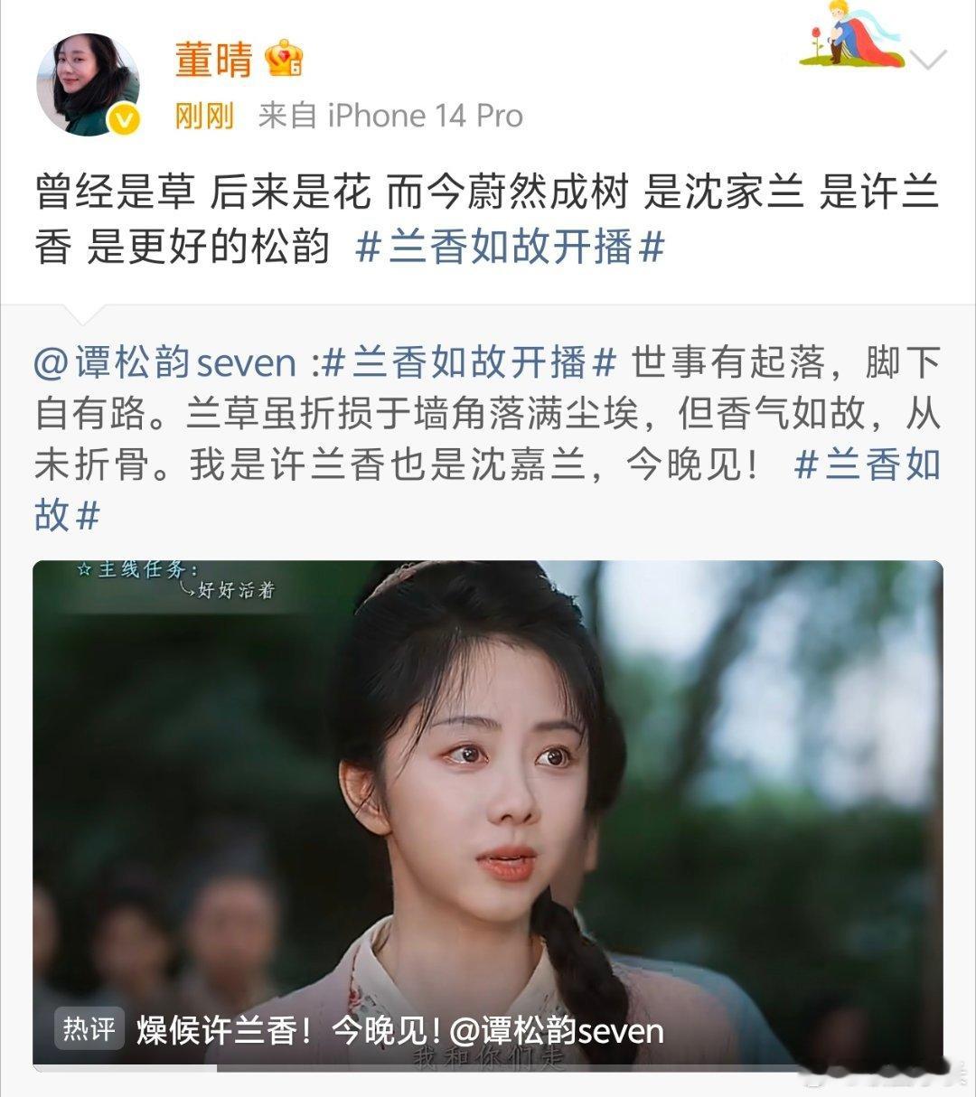 众星宣传谭松韵新剧兰香如故宋威龙，董晴，钟汉良，欧豪...众星宣传谭松韵新剧兰香