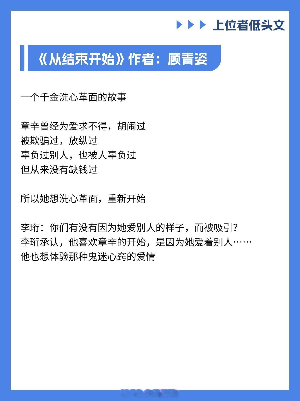 【上位者低头文】有一种动心，不在于一见钟情，在于越见越钟情。⚡《从结束开始》作者