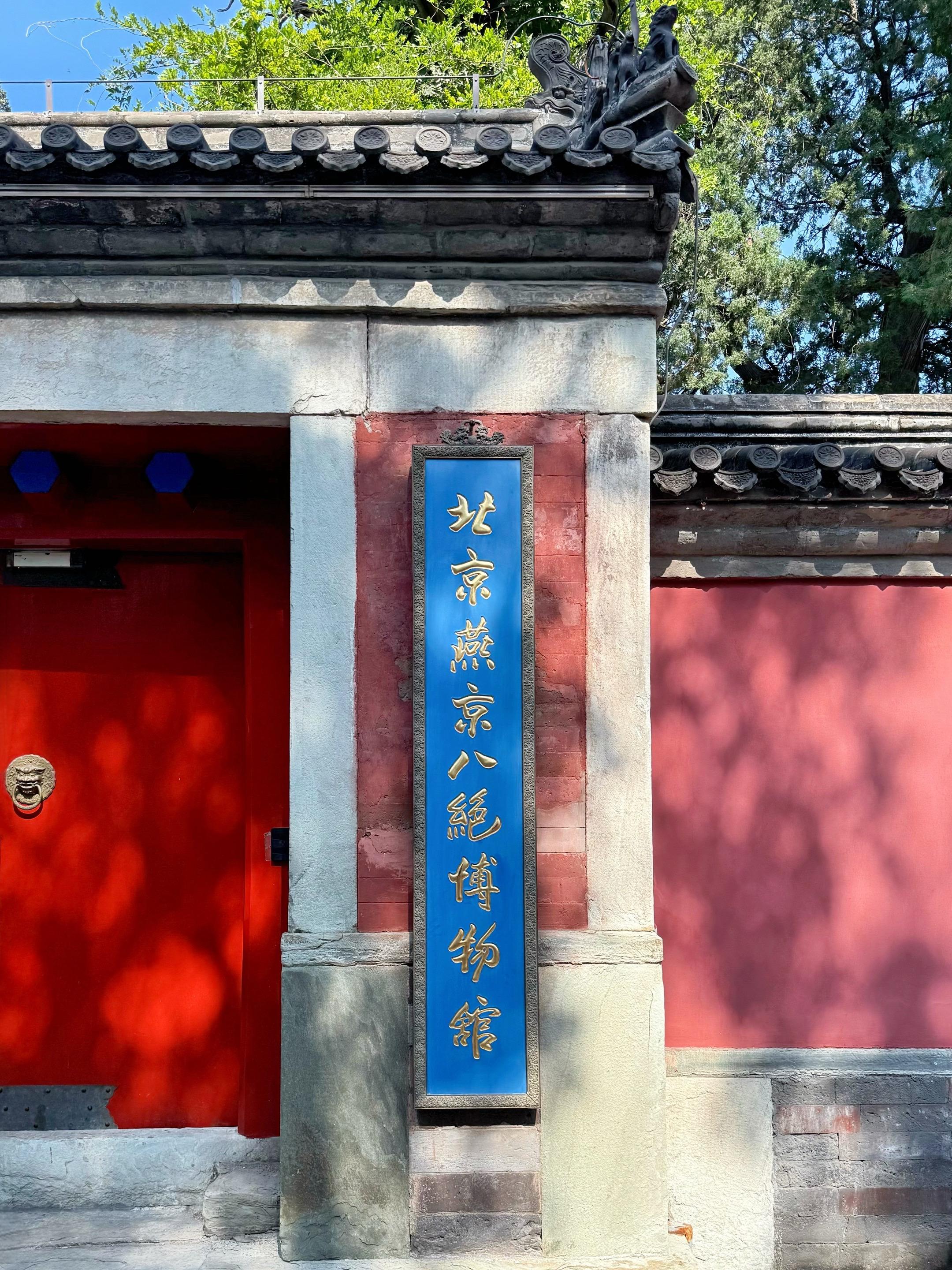 国保级古建筑国家级非遗！值得一去的博物馆。承恩寺位于石景山模式口大街...