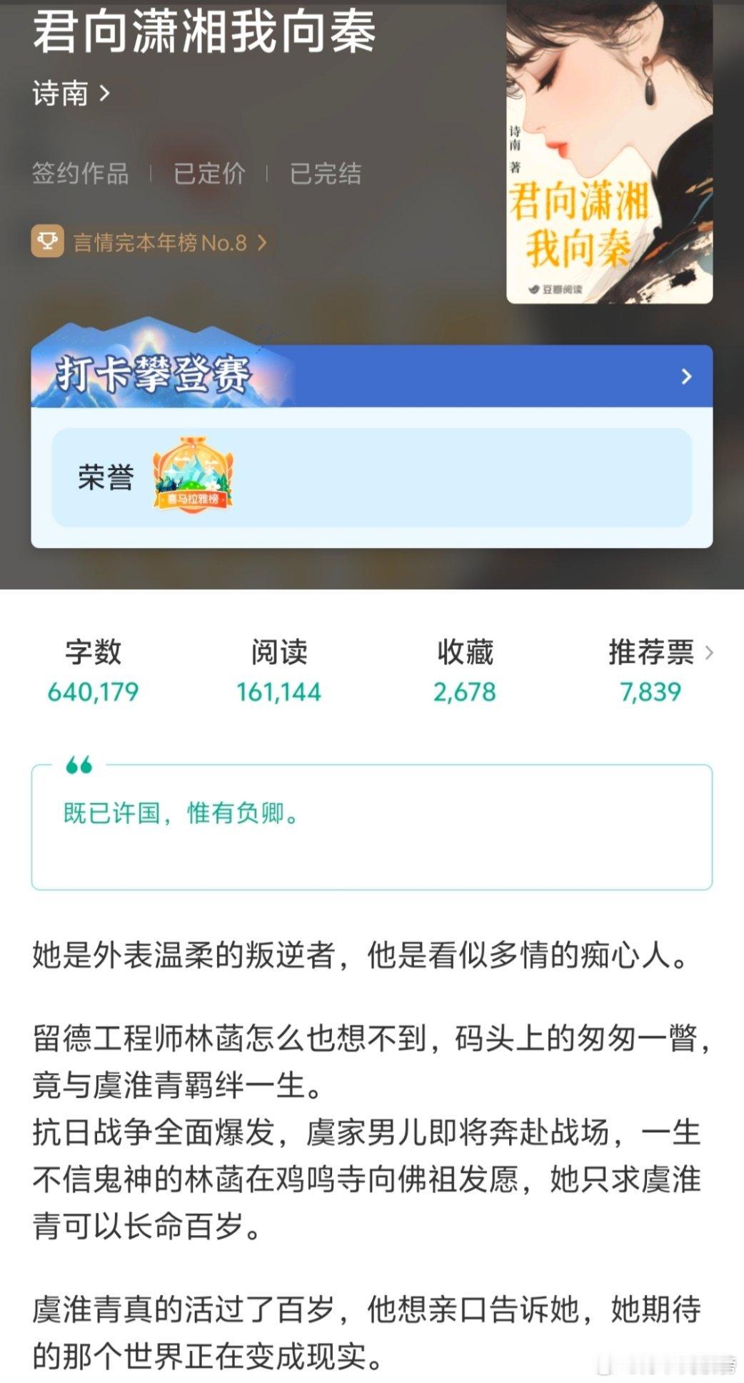 好书盘点终于找到一篇还不错的民国文！《君向潇湘我向秦》by诗南女主是没落王府格格