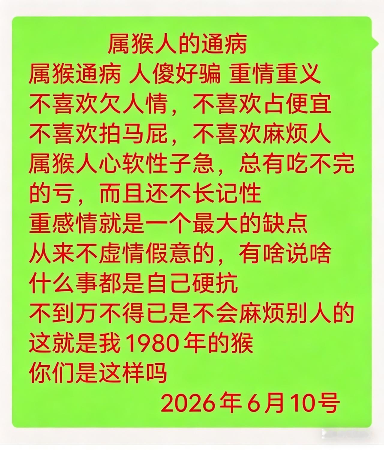 我们二手车同行有没有属猴人的通病  心直口快。