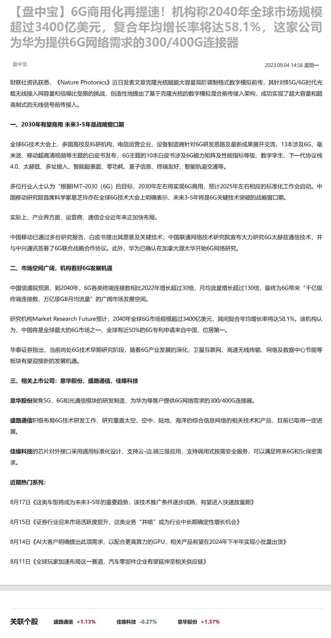 6G商用化再提速！机构称2040年全球市场规模超过3400亿美元，复合年均增长率