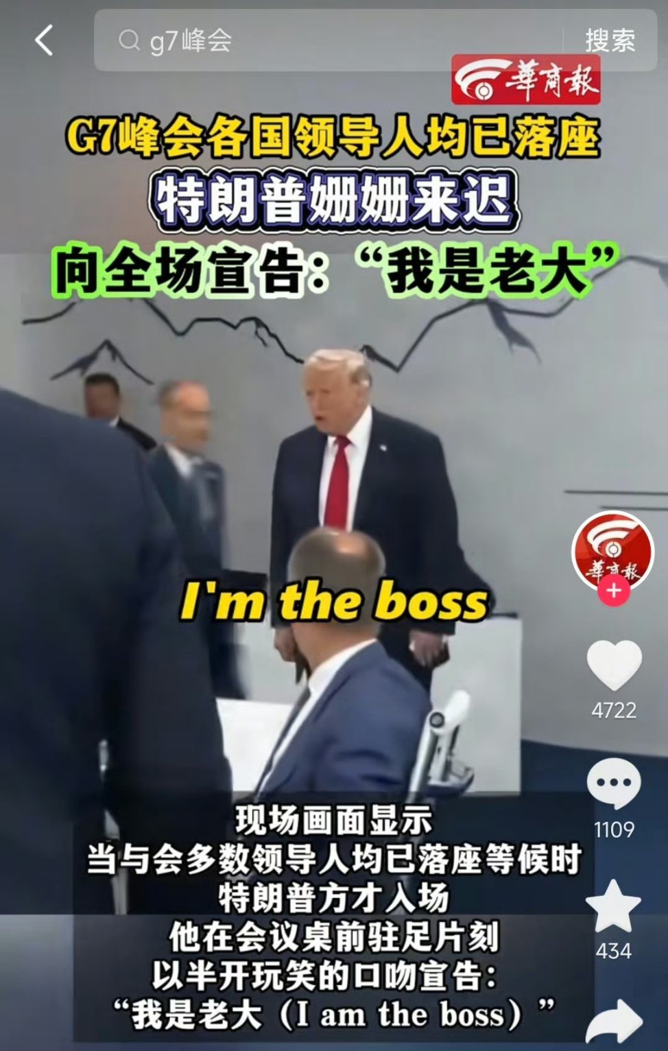 特朗普G7峰会迟到后宣告我是老大世界没有川普得少多少乐趣！ 