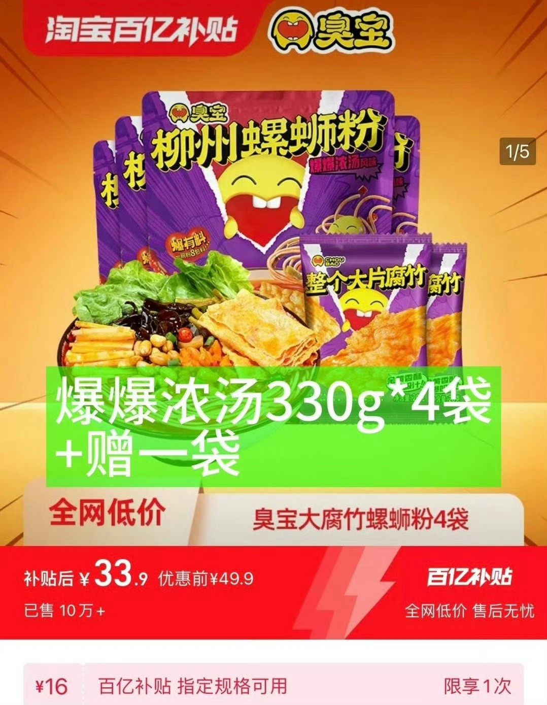 臭宝螺蛳粉现在只要6块多一袋！！！超市可是得要十几的……[淡淡的] ​​​
