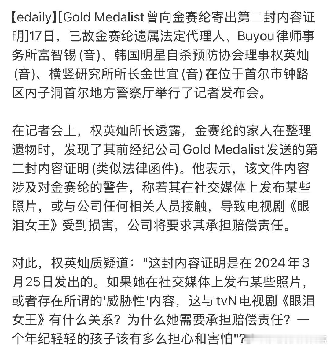 金秀贤方曾向金赛纶寄出第二封内容证明 这回又是走程序？ ​​​