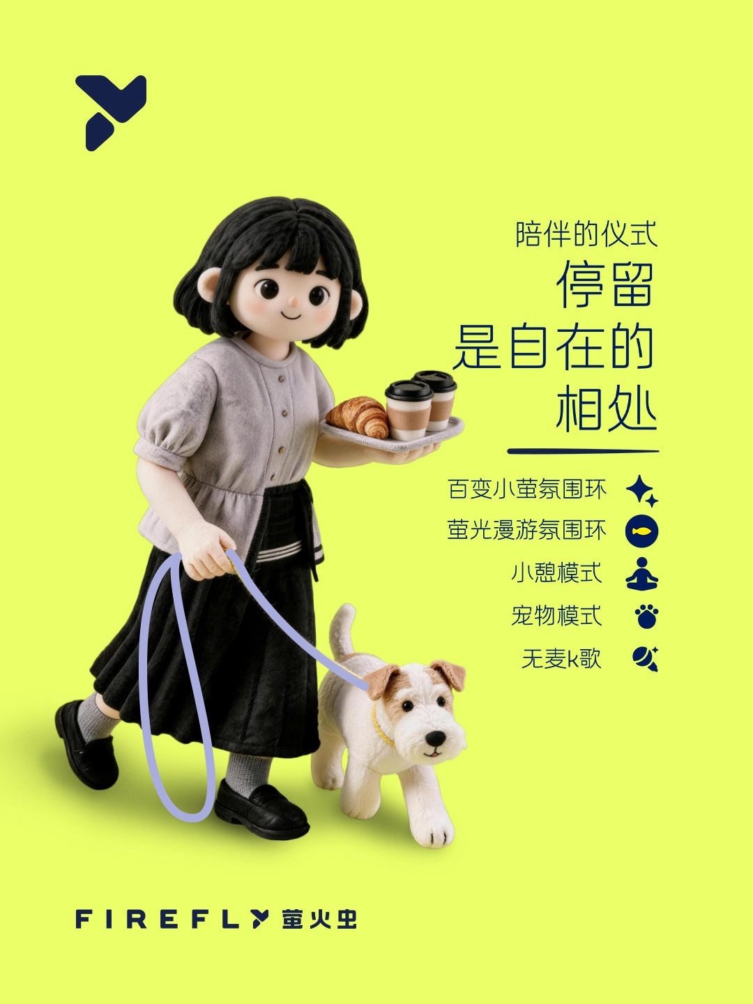 把日常用车里那些重复的细碎交互，重新做了有温度的设计firefly萤火虫亮相20