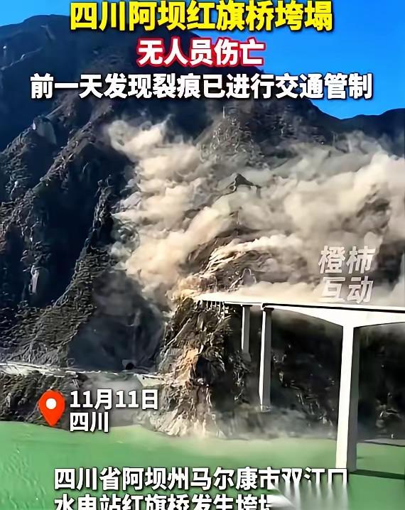 别说小人物不是英雄!双11那一天，阿坝州红旗桥垮塌了，但没有发生任何人员伤亡！