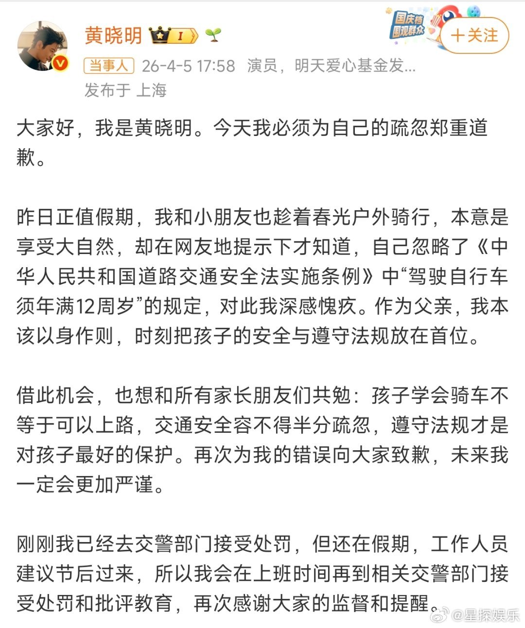黄晓明就带娃骑行道歉真的要被这个话题科普到了！之前完全没太在意12岁才能骑车上路