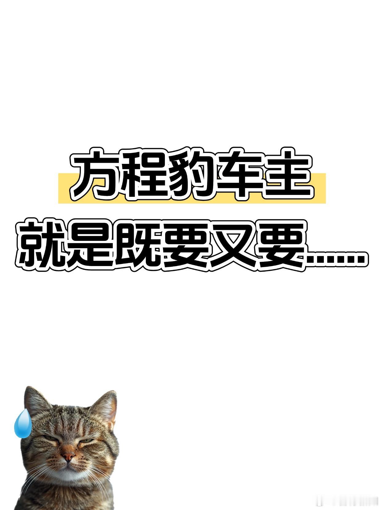说的就是我自己！既要城市代步省钱，又要周末越野，还要假期长途穿越...所以我买了