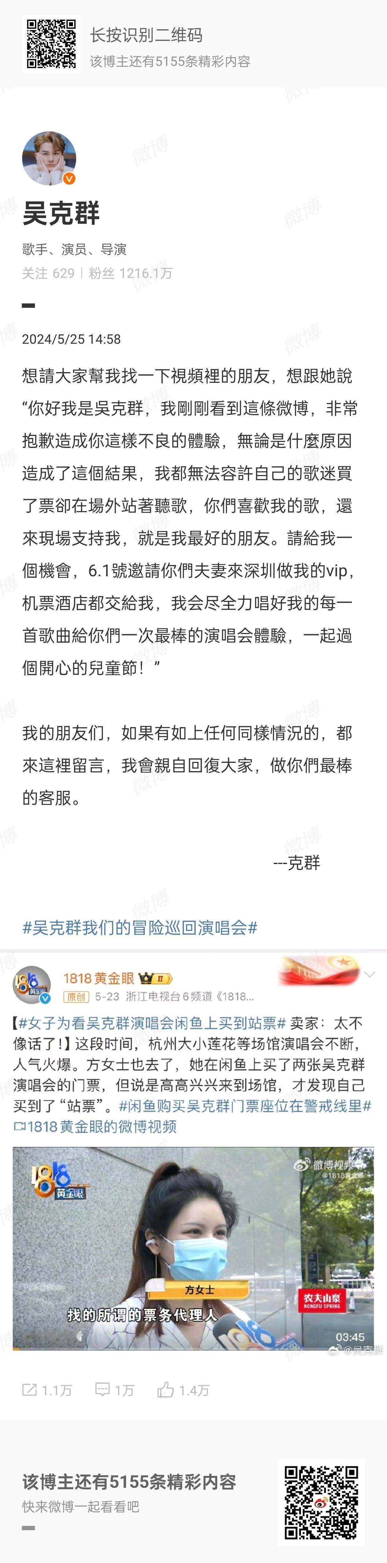 #吴克群回复1818黄金眼#吴克群真的好真诚！看到粉丝被骗所以主动找出来寻找被骗