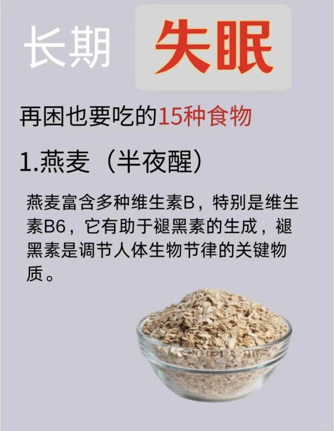 睡不着怎么办❓码住这15种食物❗️