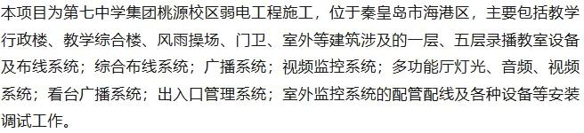 秦皇岛七中，再添新校区，2026年投入使用！
号外！第七中学集团桃源校区项目最新