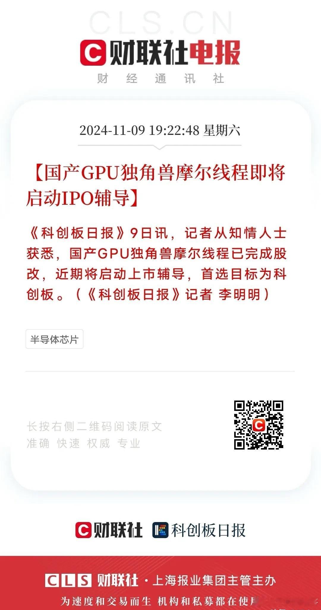 这家中国的“英伟达”，准备IPO了！摩尔线程，独一份的国产显卡厂商，2020年成