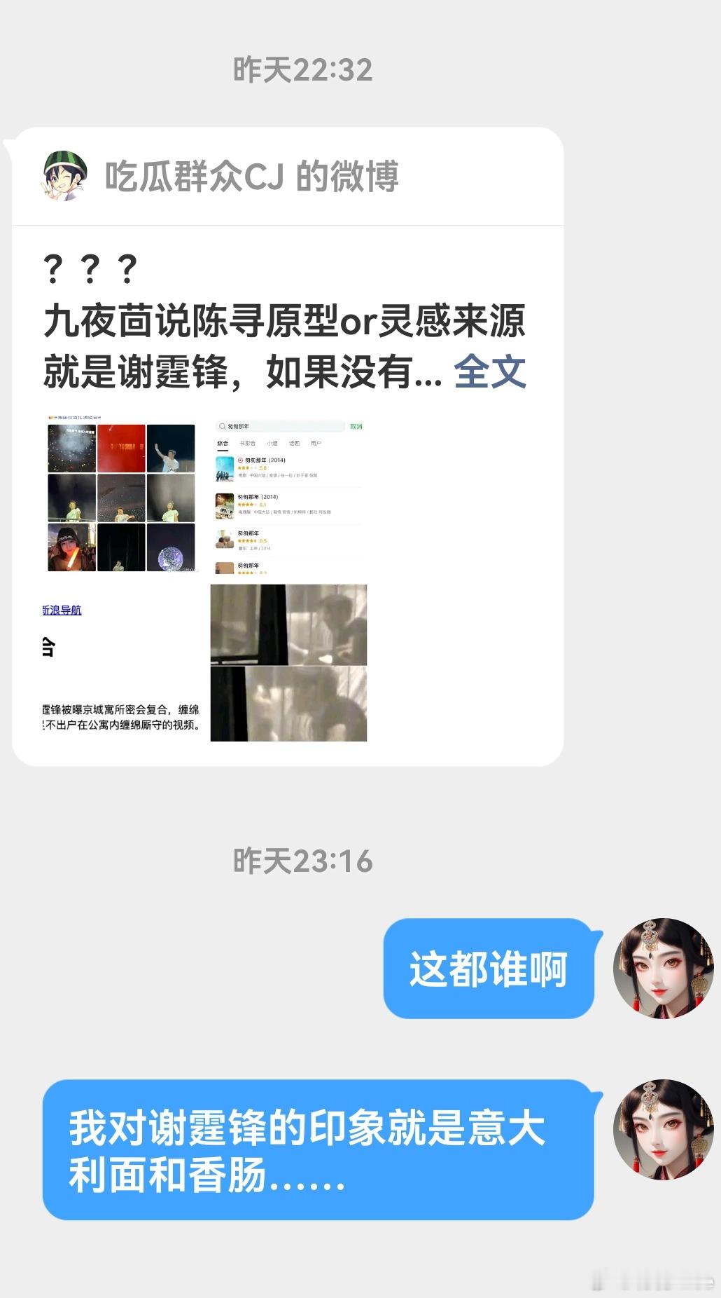 小伙伴给我转了一个瓜，什么九夜茴匆匆那年，什么男主原型是谢霆锋。我完全不知道在说