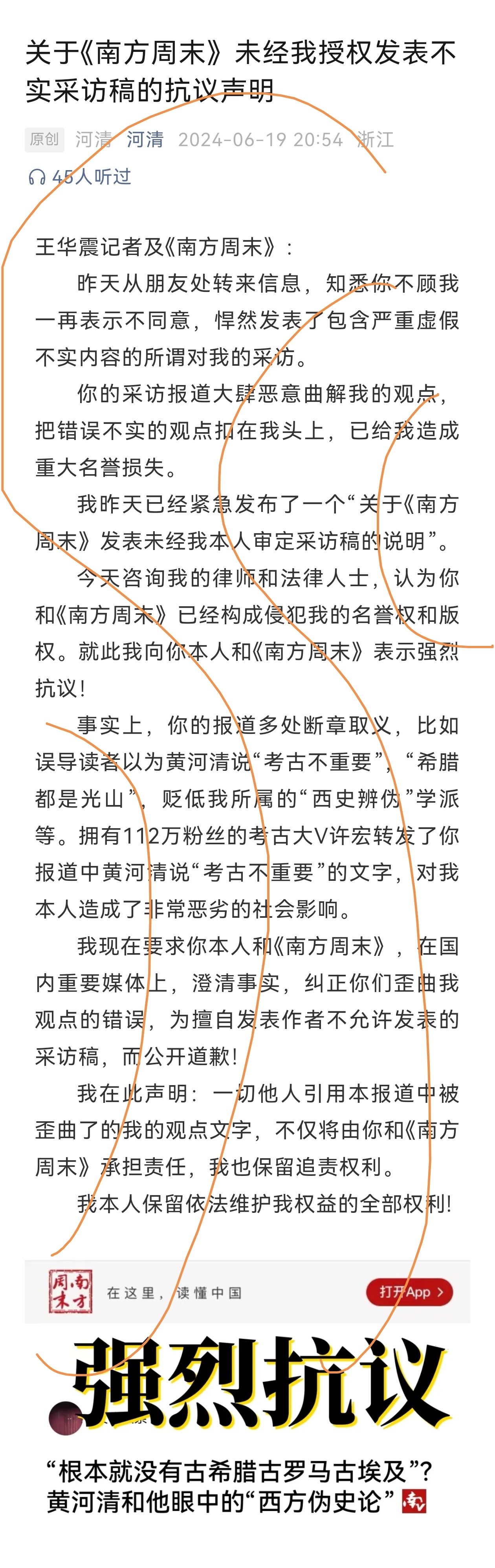 黄河清教授抗议南周我不由得想起往事文/司马南一一昨天从朋友处转来信息，知悉你不顾
