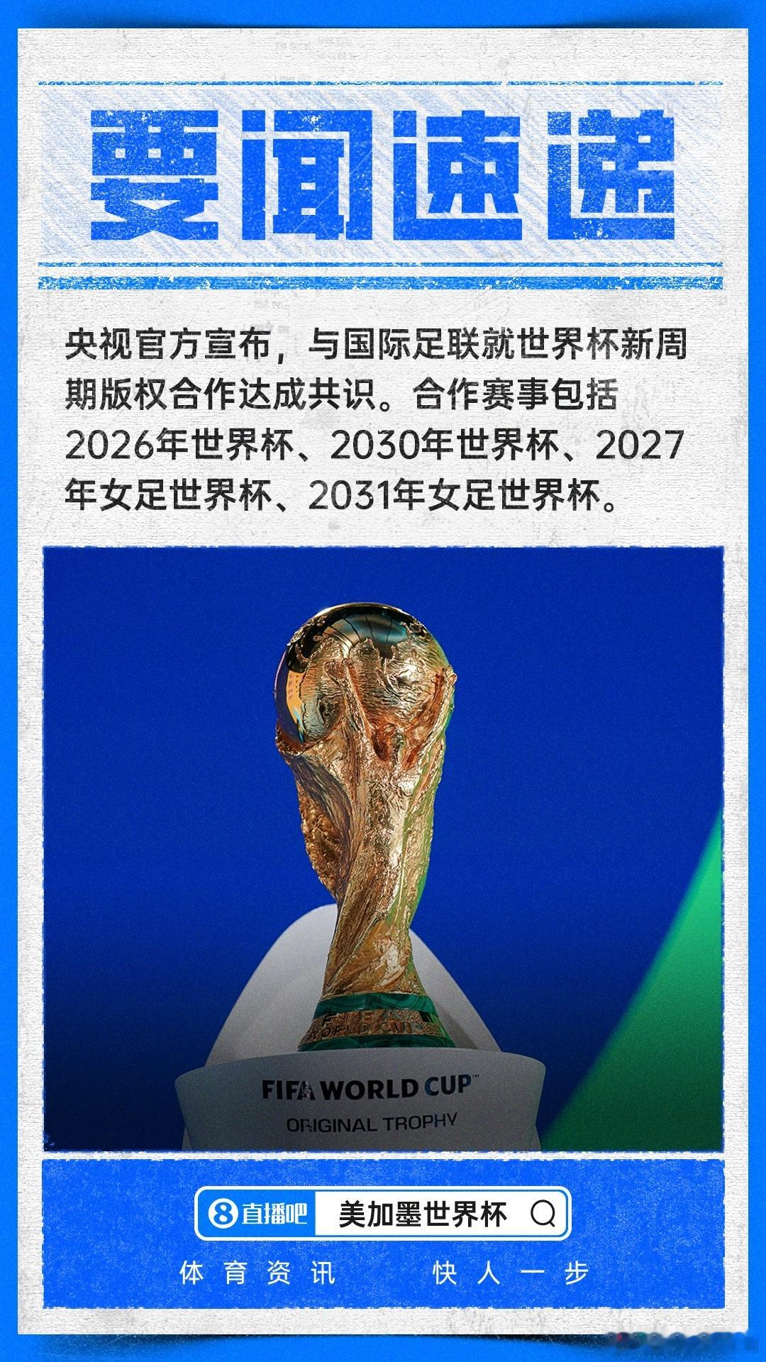 央视已获世界杯转播权据传闻是 6000 万美元，而且还是两届男足世界杯、两届女足