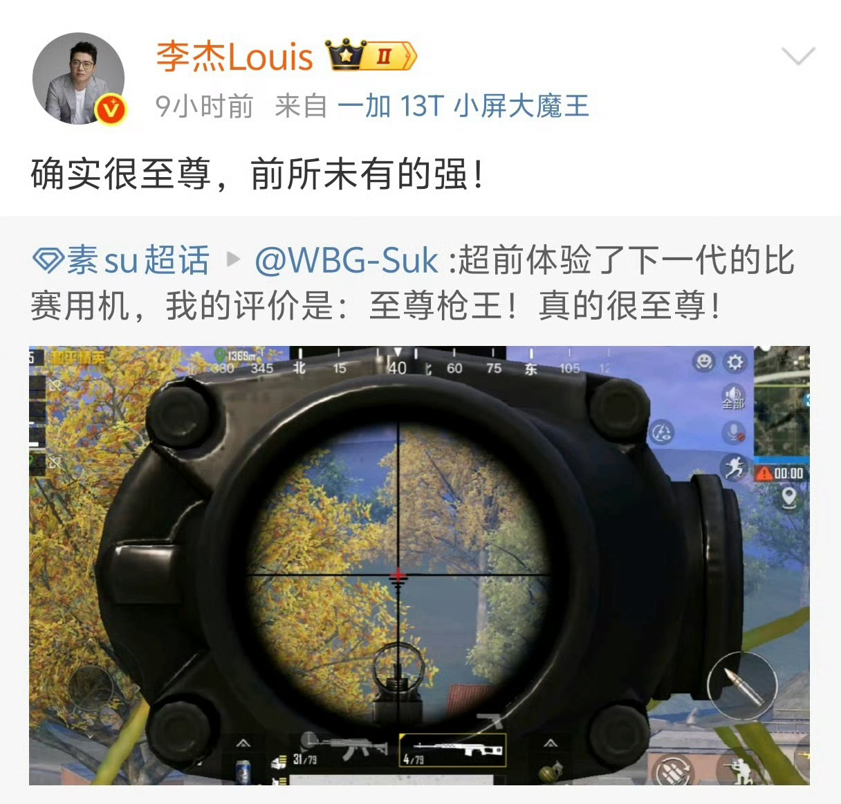 一加 Ace5 至尊版真有这么强？尊嘟假嘟[doge] ​​​