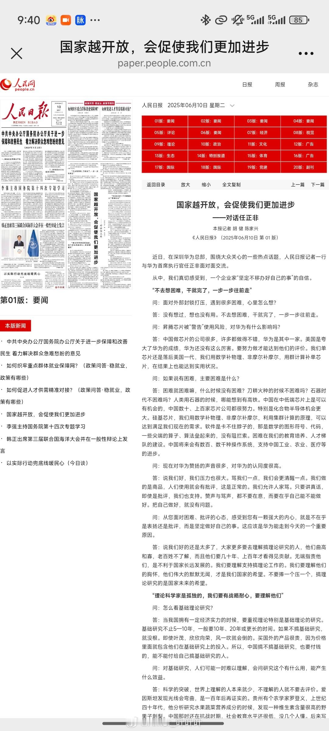 任正非：中国做芯片的公司很多，许多都做得不错，华为是其中一家。美国是夸大了华为的