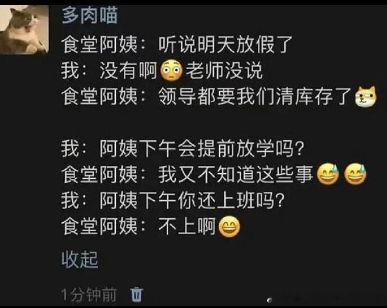 6979放假这事最早知道的是食堂阿姨 ​​​