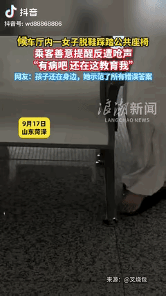 “理不直气还壮！”山东菏泽，一乘客在火车站候车时，看到有名女子脱鞋把脚放在公共座