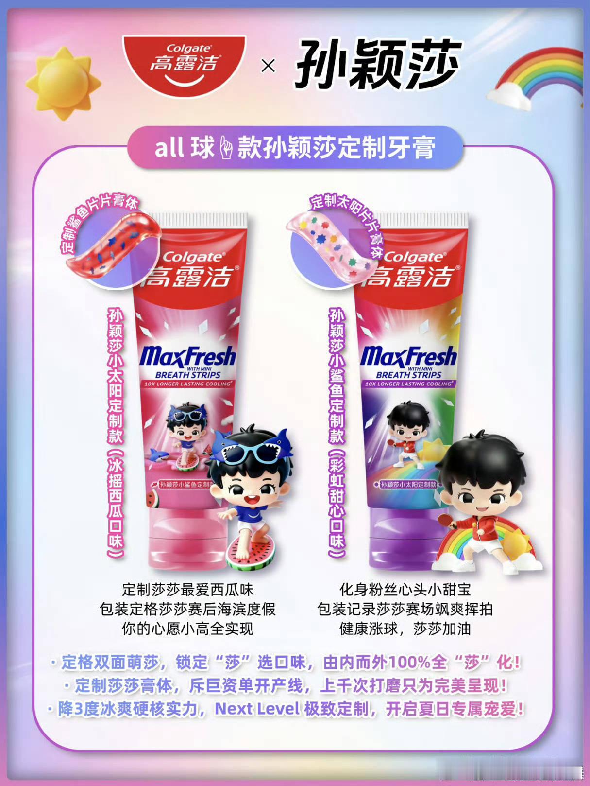 我的天！现在牙膏已经进化到这种地步了小太阳定制款和小鲨鱼定制款，这道工艺是很难的