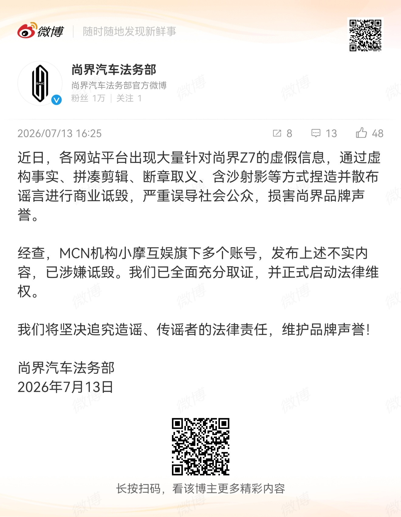 好，加大力度！这个MCN小摩互娱都有何方神圣？我怎么感觉以前听过 