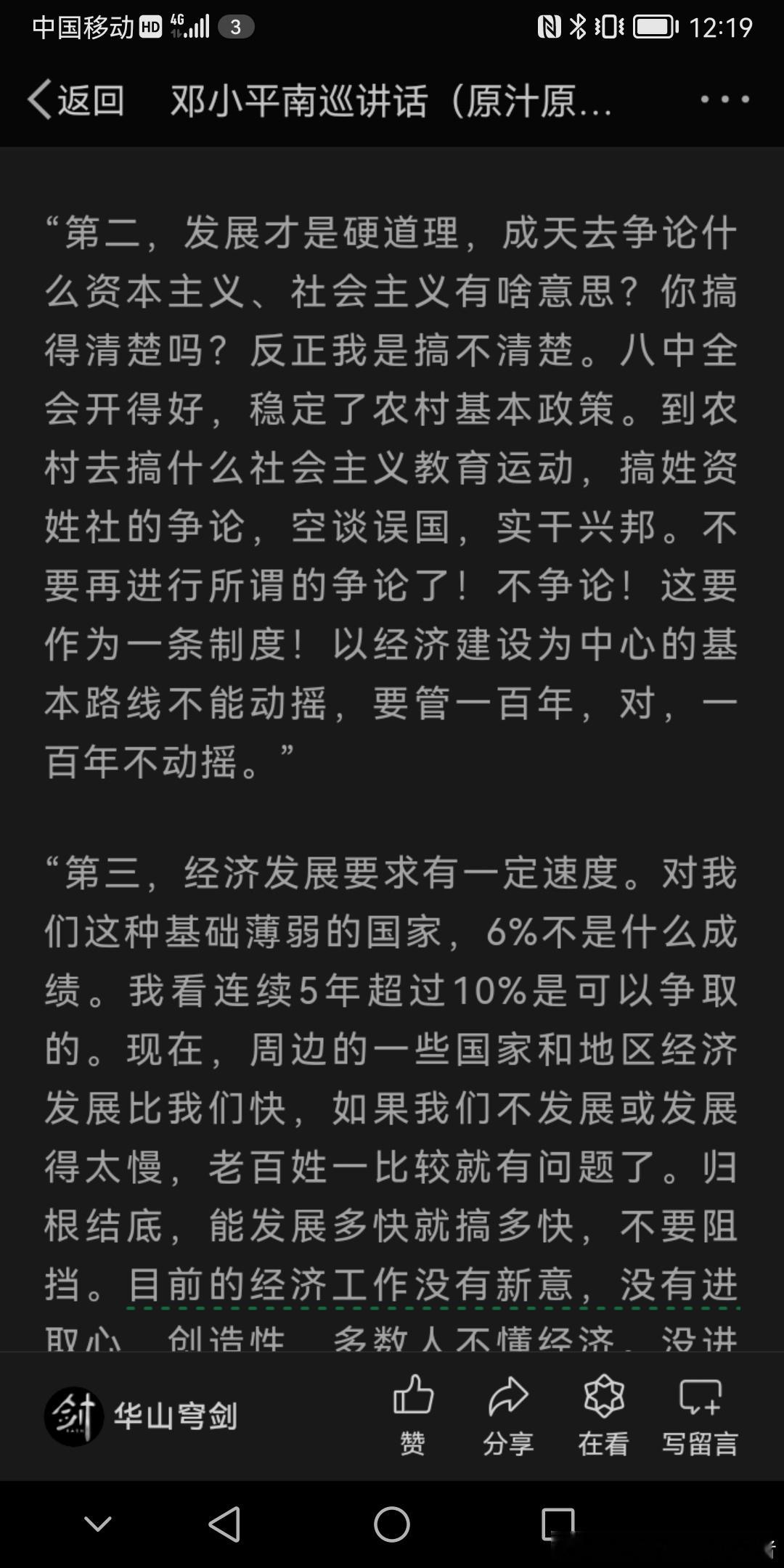 今天是小平同志诞辰一百二十周年纪念日，重温一下南巡讲话精神！ ​​​